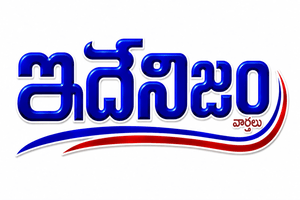 Idenijam Daily Telugu Newspaper Epaper 