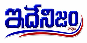 Idenijam Daily Telugu Newspaper Epaper